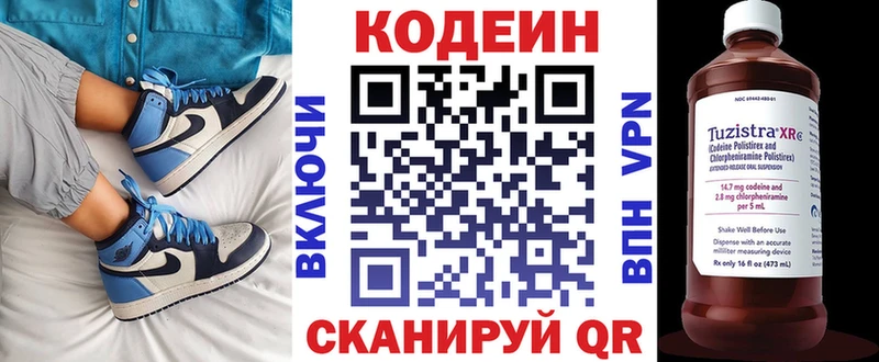 Codein напиток Lean (лин) Печоры